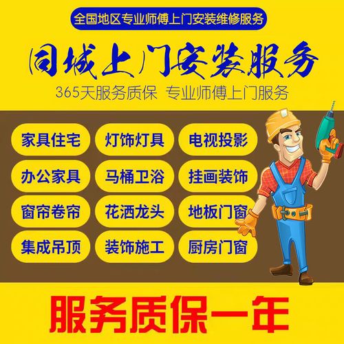 三十六技安装维修服务同城家具灯具卫浴窗帘电视装饰画打孔固定师傅