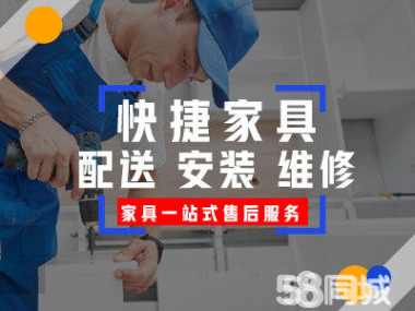 本地家具配送安装维修提供室内拆除房屋改造服务
