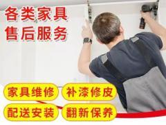 池州家具维修